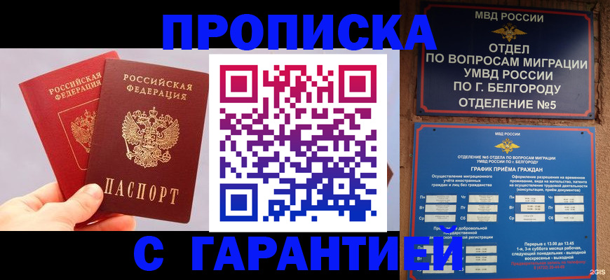 прописка 2025 в Красноуфимске