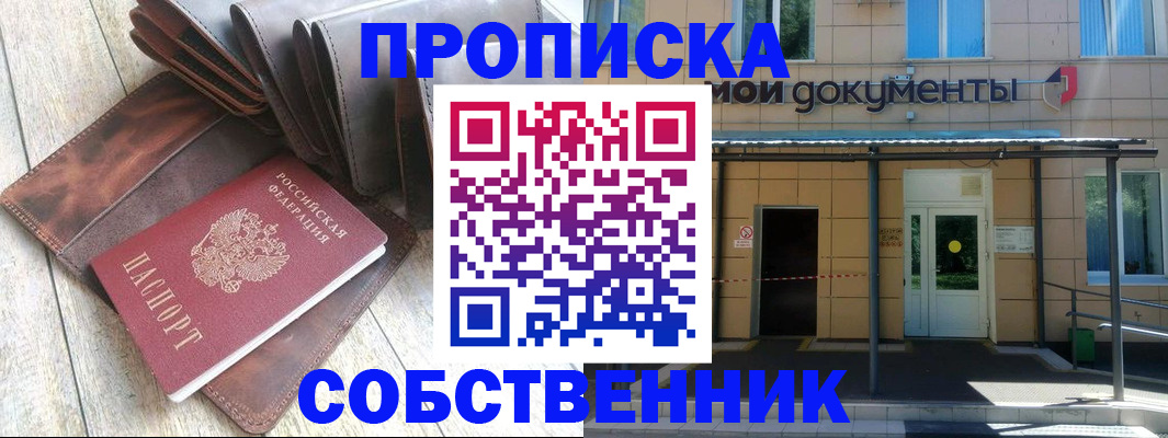 прописка штамп в Красноуфимске