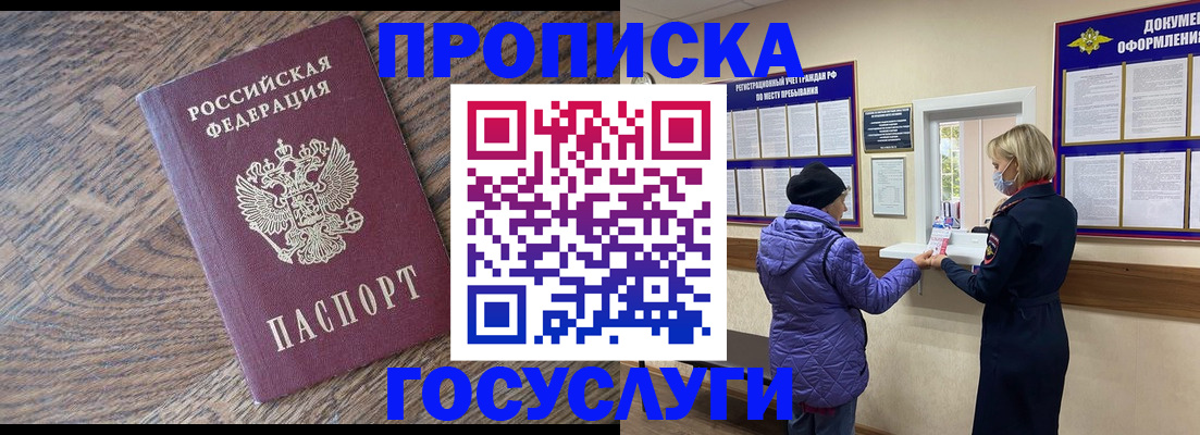 прописка законно в Красноуфимске